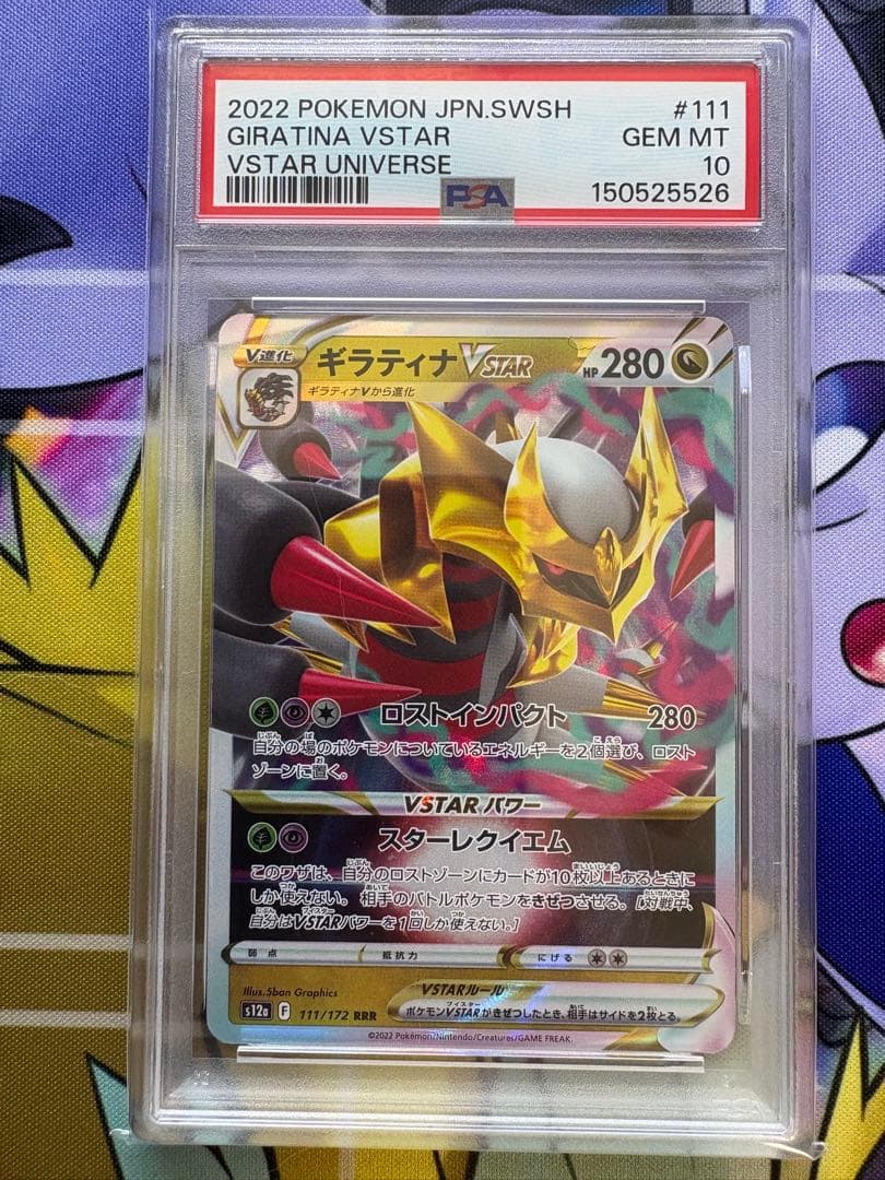 PSA 10 Pokemon Giratina VSTAR RRR/★★★ — S High Class Pack VSTAR Universe 111/172 — Japanese