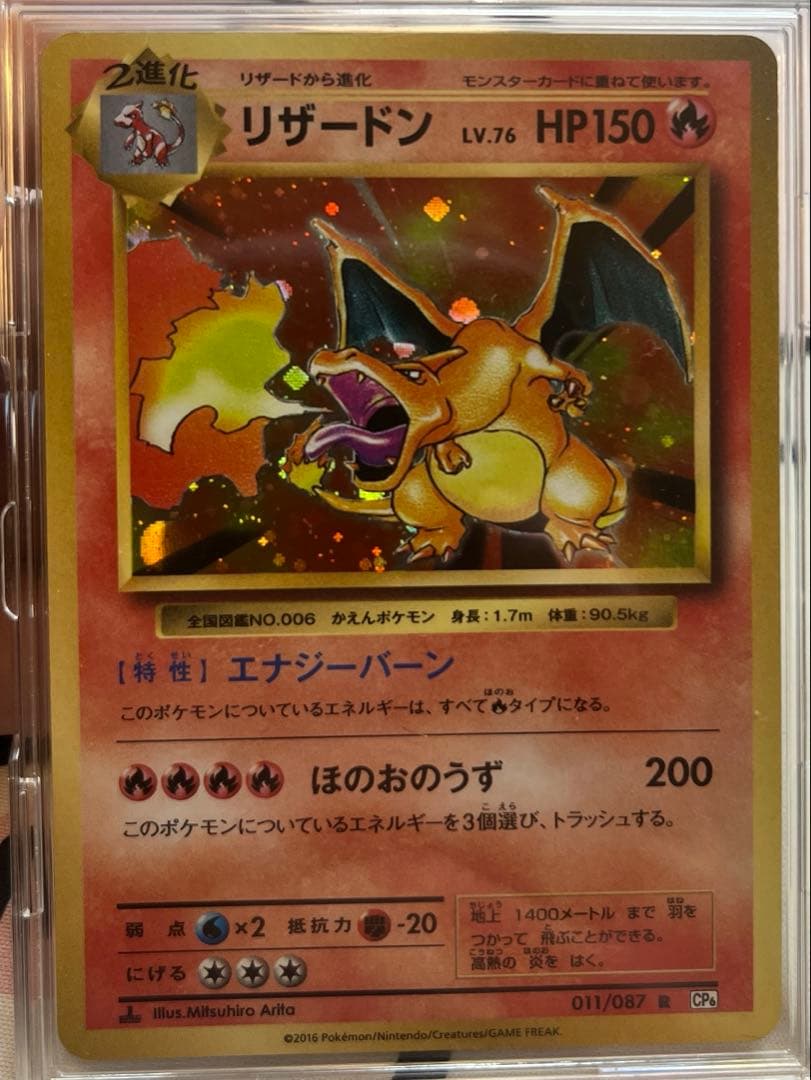 Pokemon Charizard R/★ — 011/087 — Japanese