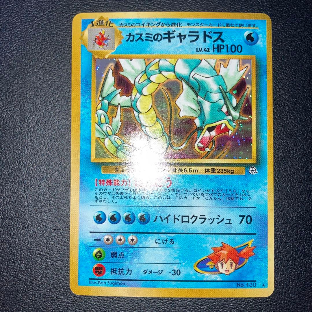 Pokemon Gyarados — Japanese