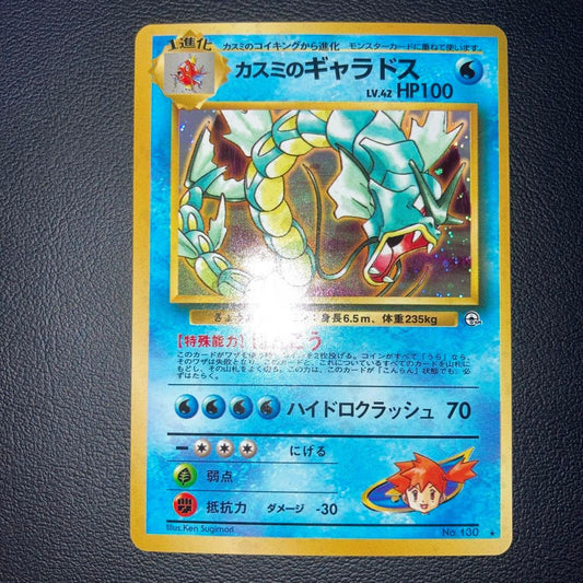 Pokemon Gyarados — Japanese