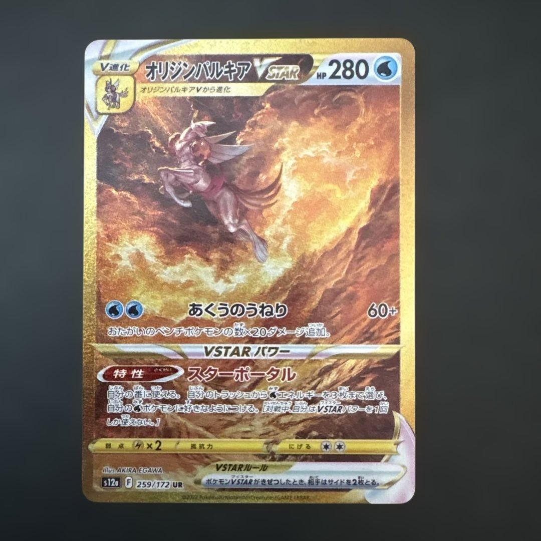 Pokemon Palkia VSTAR UR — S High Class Pack VSTAR Universe — Japanese