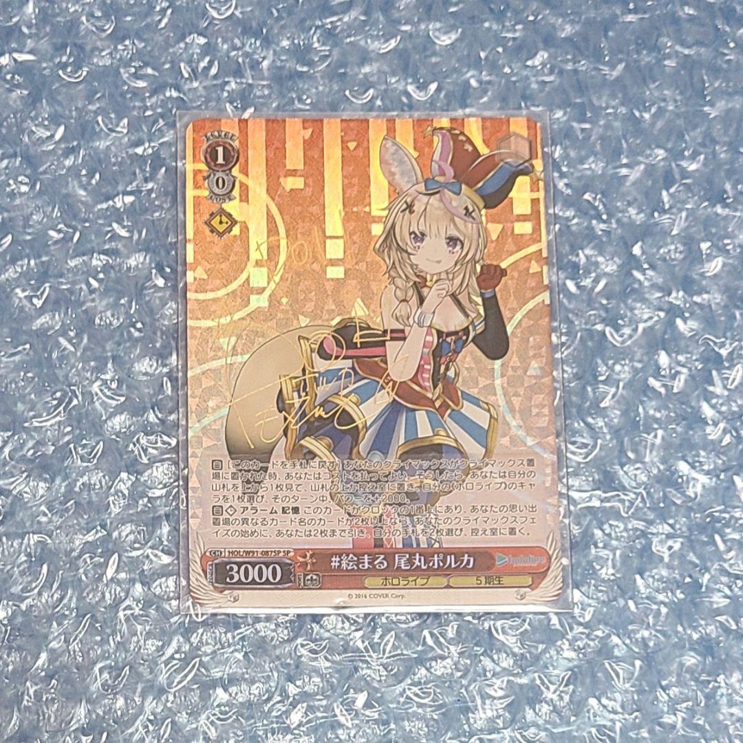 SP Sign #Ema Maru Hololive — Japanese