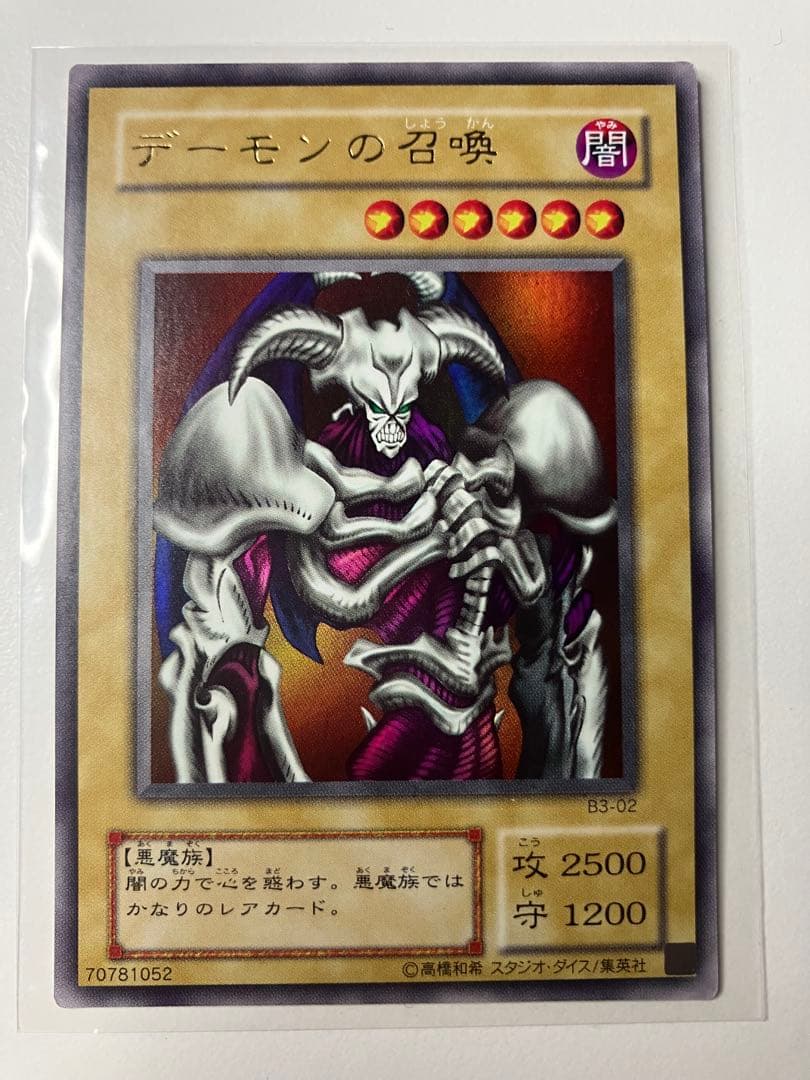 Yu-Gi-Oh Summoned Skull — Japanese
