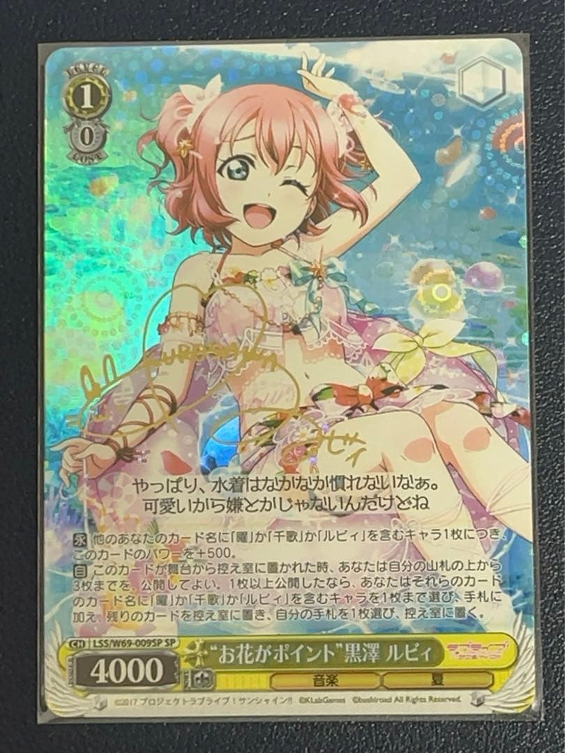 Weiss Schwarz Weiß Schwarz Ruby Kurosawa Flower Point SP — Japanese