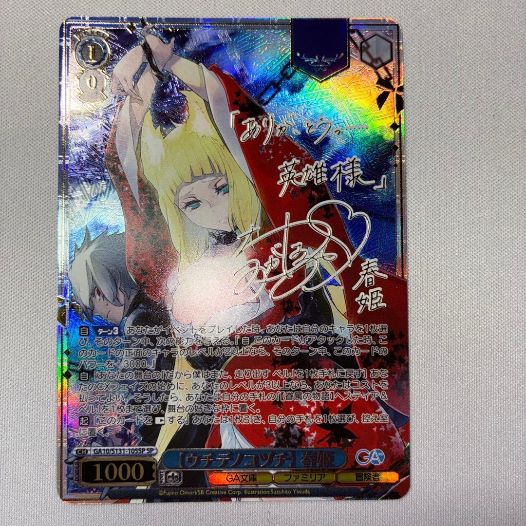 Weiss Schwarz Weiße Welt Weiss Wand x Evil Light Brunette Girl Spring Princess SP Sign Danmach — Japanese