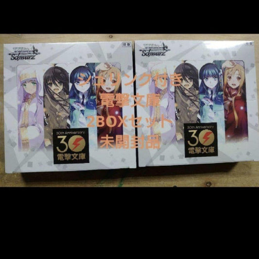 Weiss Schwarz Weiße Booster Pack Dengeki Bunko Unopened 2BOX Set with Shrink Box — Japanese