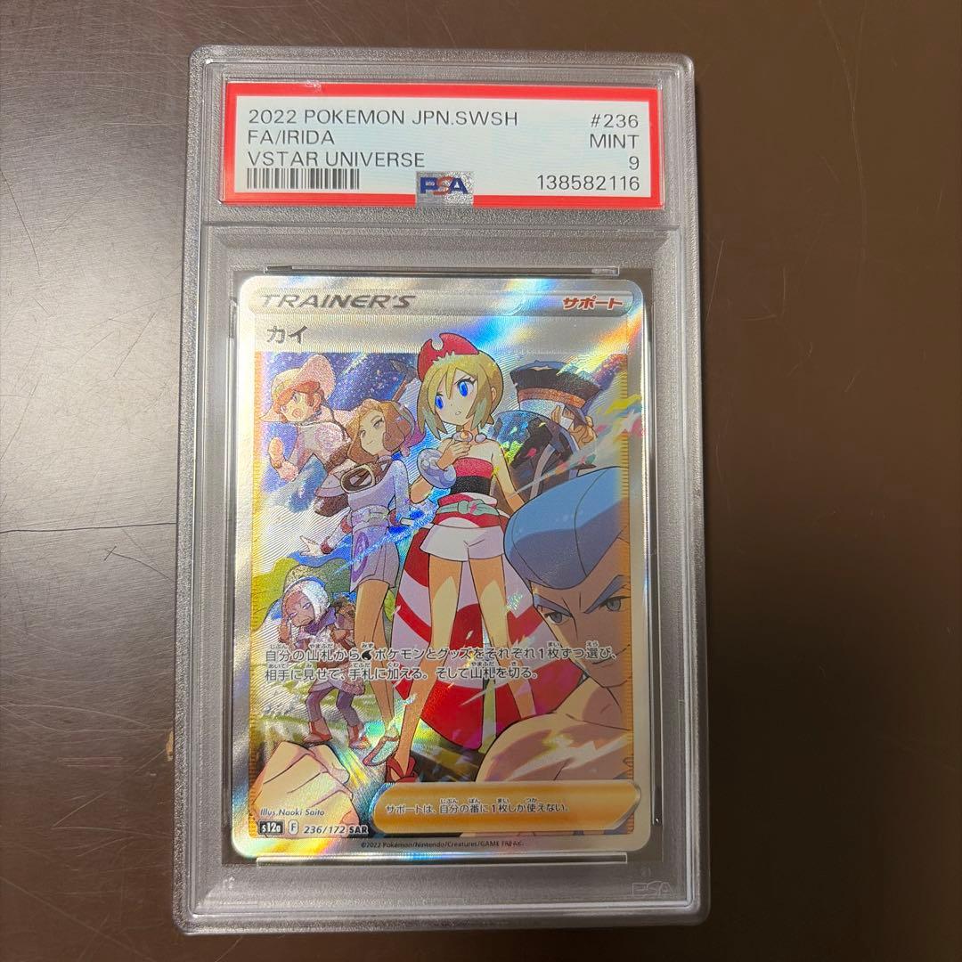 PSA 9 Pokemon Kai SAR — S High Class Pack VSTAR Universe 236/172 — Japanese