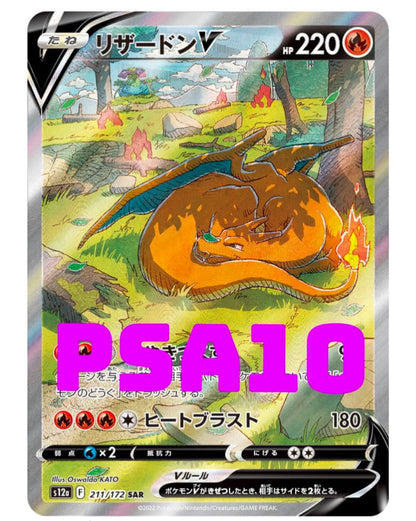 ARS 10 Pokemon Charizard SAR — S High Class Pack VSTAR Universe — Japanese