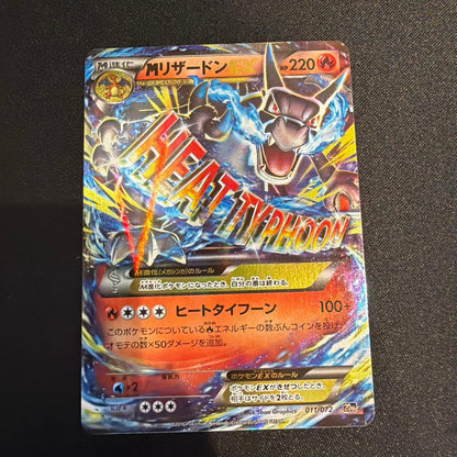 Pokemon Charizard ex — Japanese