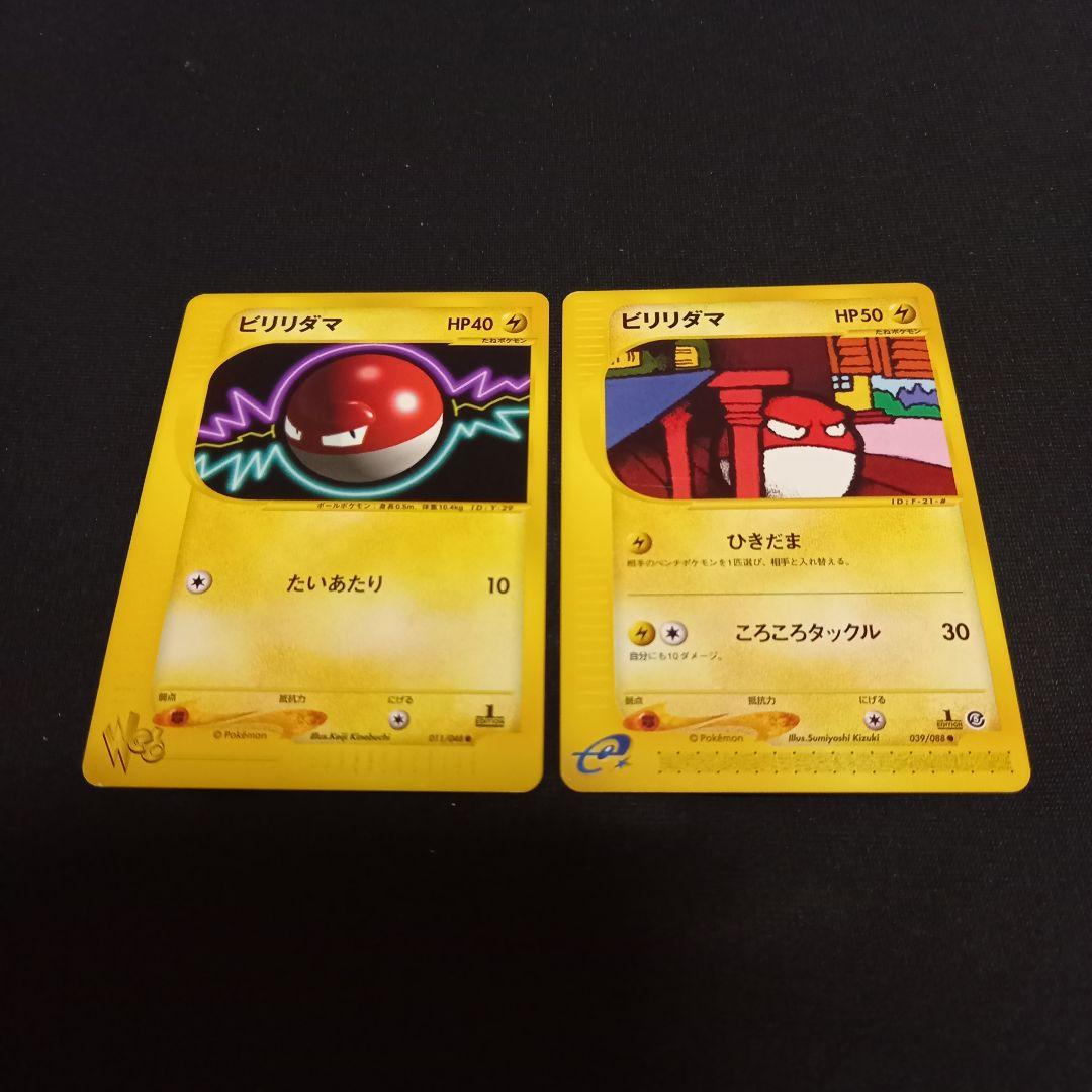 Pokemon Voltorb — Japanese