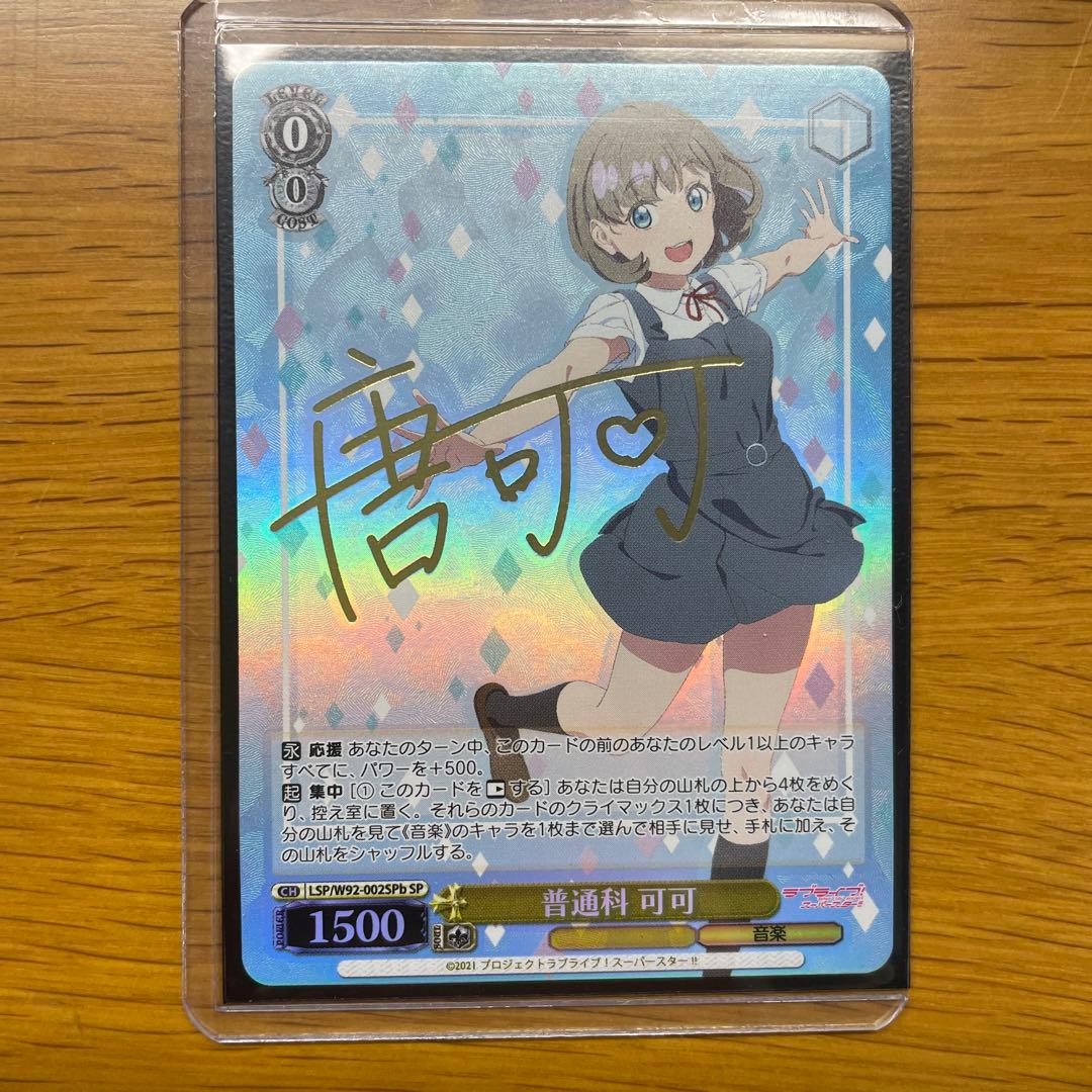 Normal Course Cocoa SP — Japanese