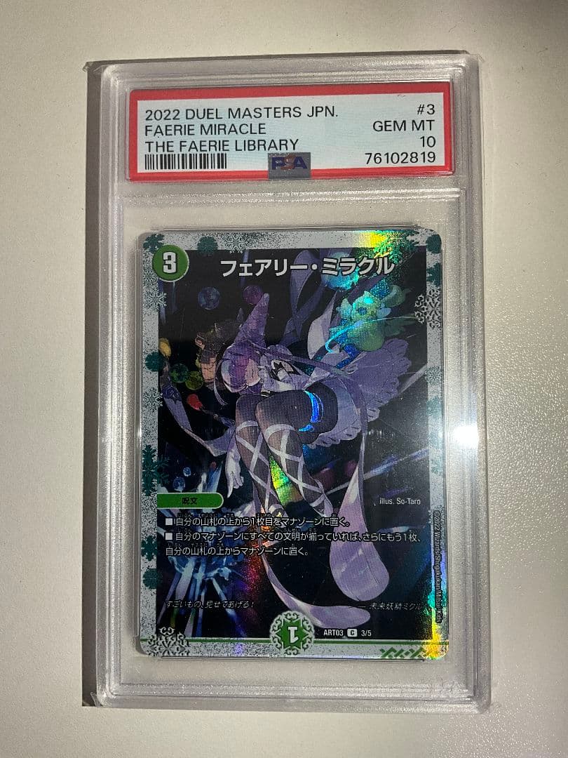 PSA 10 Duel Masters Fairy Miracle Divine Art — Japanese