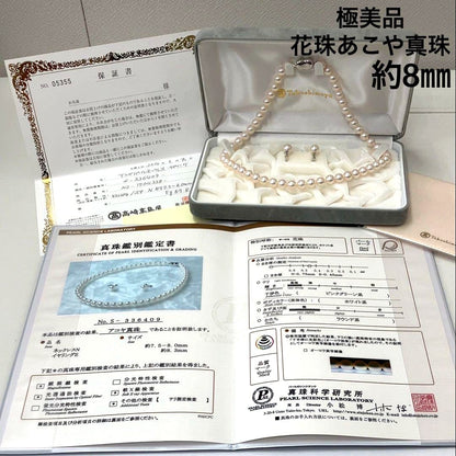 Hanadama Akoya pearl necklace and matching earrings with appraisal certificate, pearls around 8mm diameter