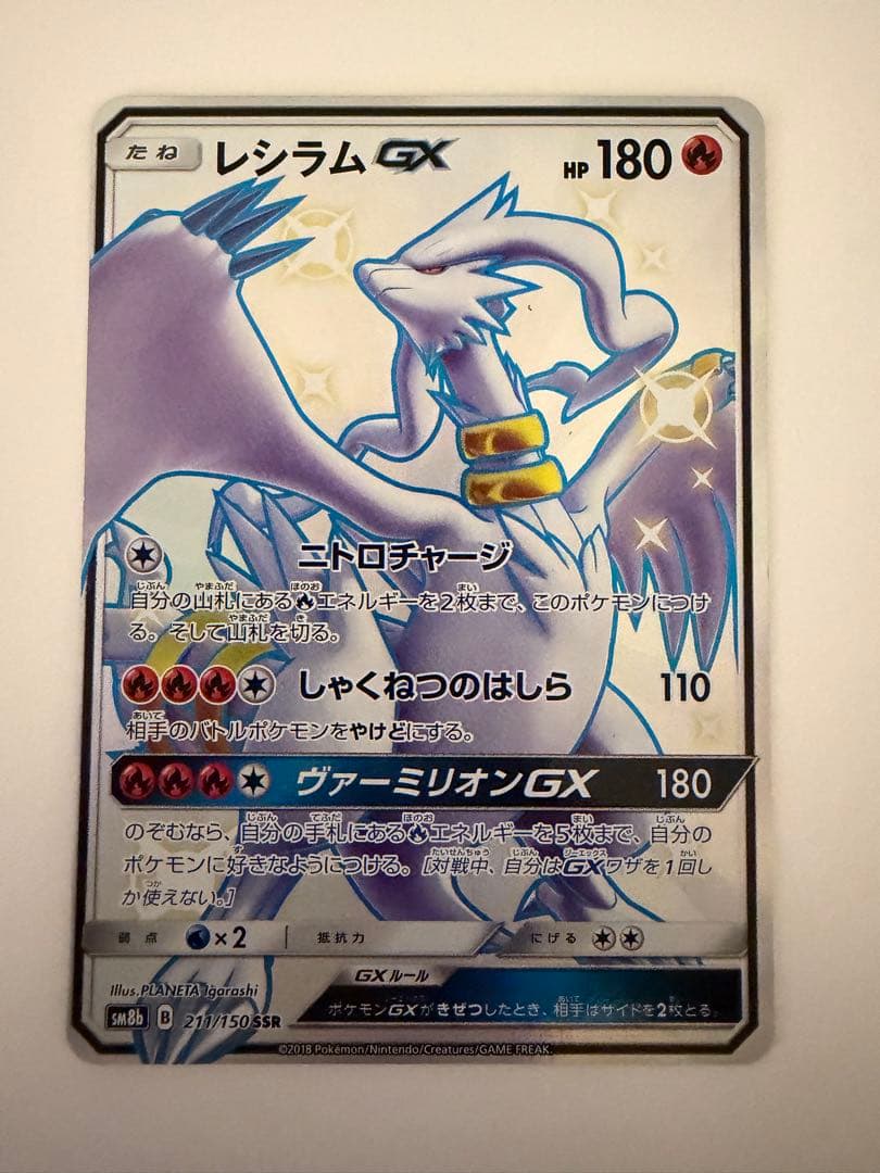 Pokemon Reshiram GX SSR — SM High Class Pack GX Ultra Shiny 211/150 — Japanese