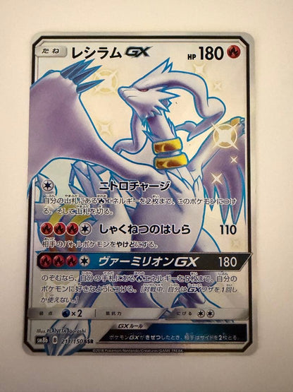 Pokemon Reshiram GX SSR — SM High Class Pack GX Ultra Shiny 211/150 — Japanese