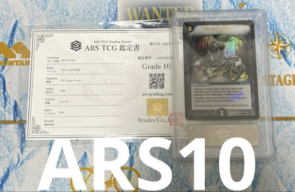ARS 10 Duel Masters Lost Charger — Japanese
