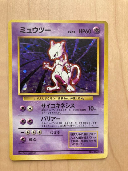 Pokemon Mewtwo R/★ — PMCG First Expansion Pack — Japanese