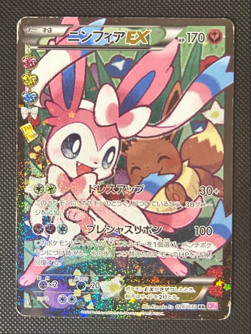 Pokemon Sylveon ex RR — 026/032 — Japanese