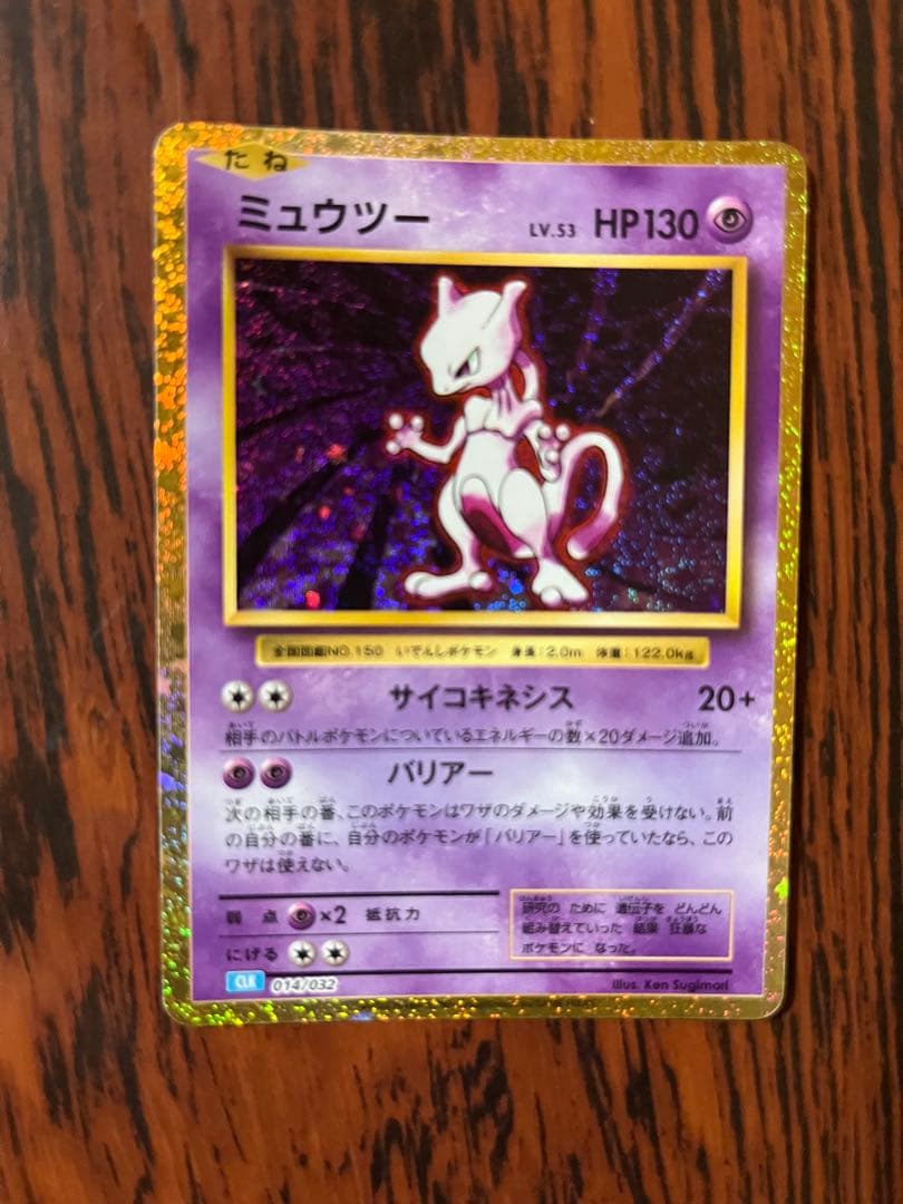 Pokemon Mewtwo — Japanese