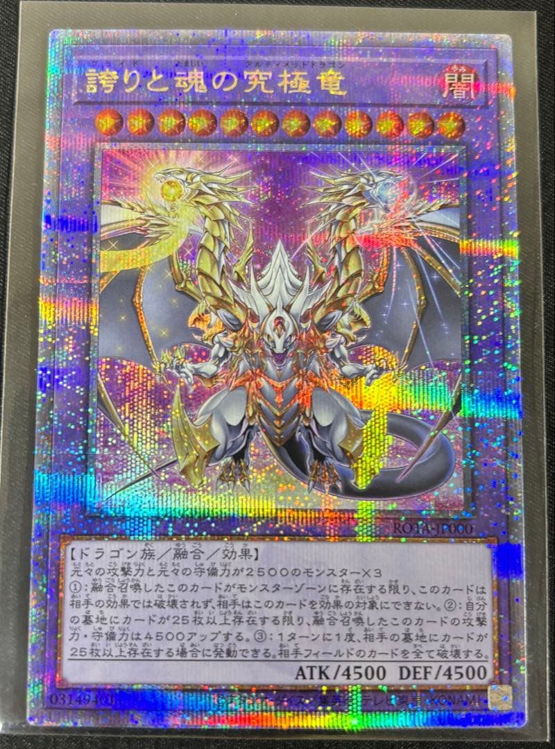 Yu-Gi-Oh Prided and Soulful Ultimate Dragon 25th Classic QC — Japanese