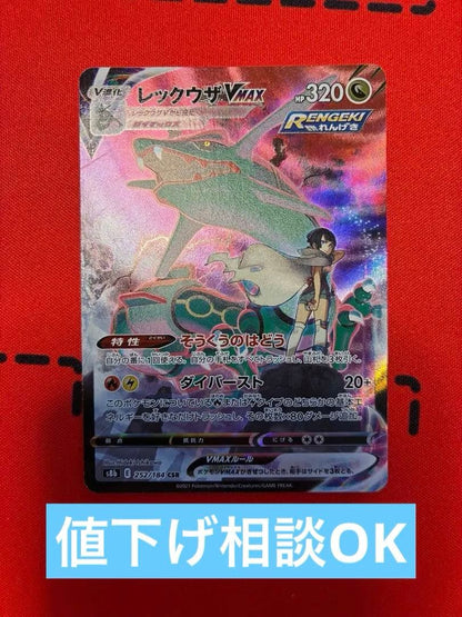 Pokemon Rayquaza VMAX CSR — S High Class Pack VMAX Climax — Japanese