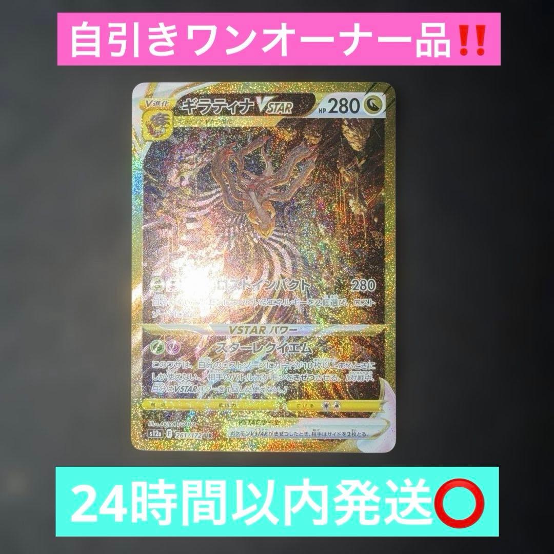 Pokemon Giratina UR — 261/172 — Japanese