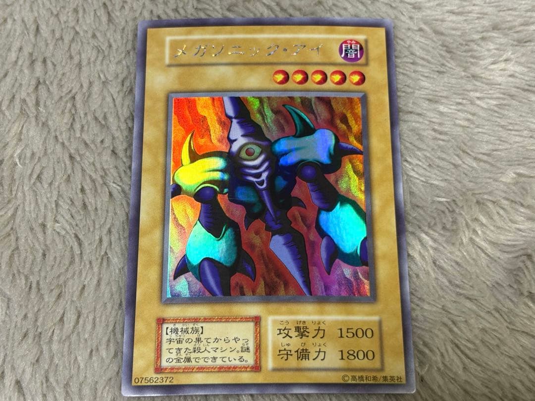 Yu-Gi-Oh Mega Sonic Eye Ulshik Ultra Rare — Japanese