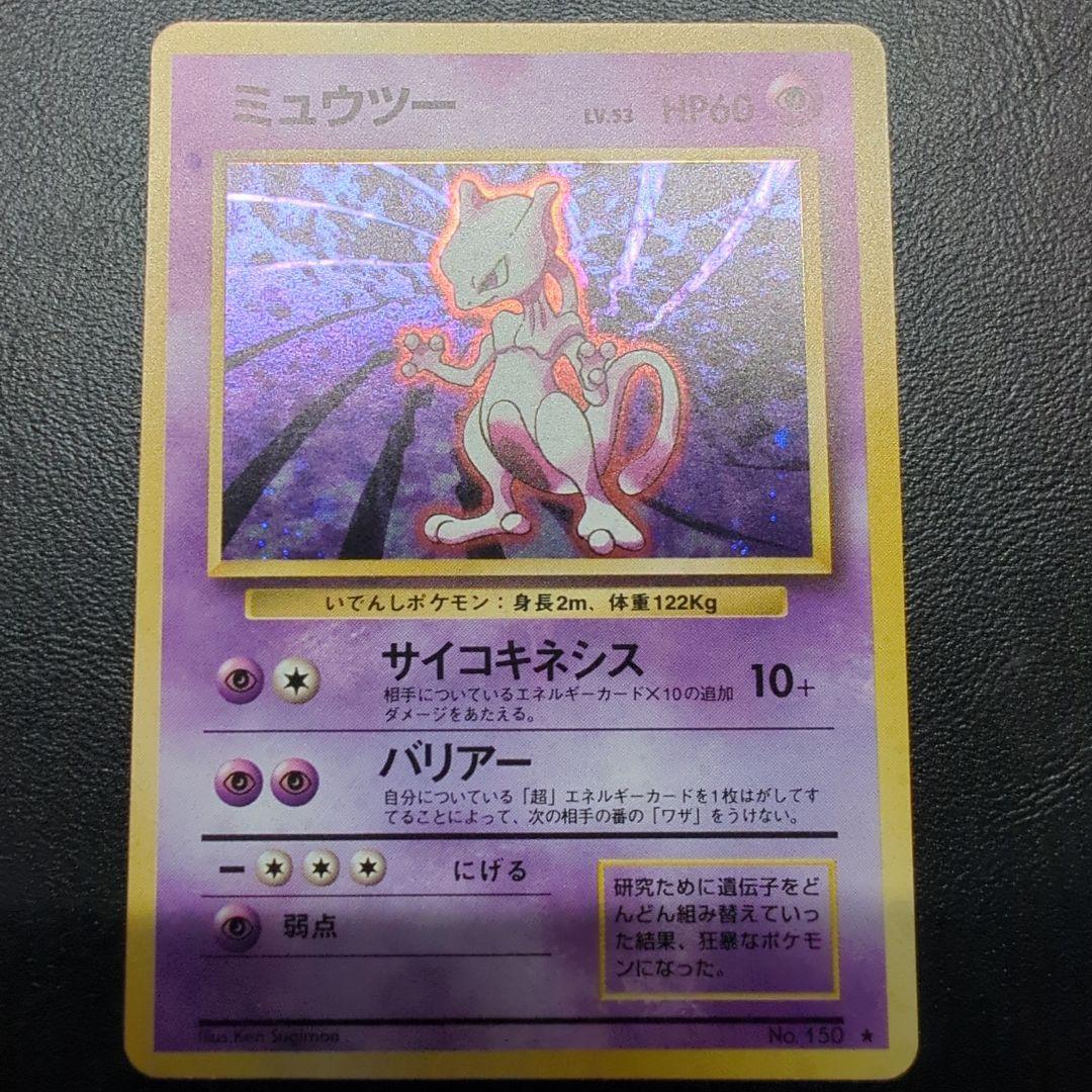 Pokemon Mewtwo — Japanese