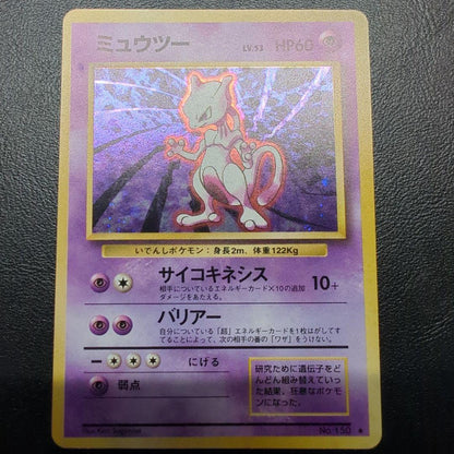 Pokemon Mewtwo — Japanese