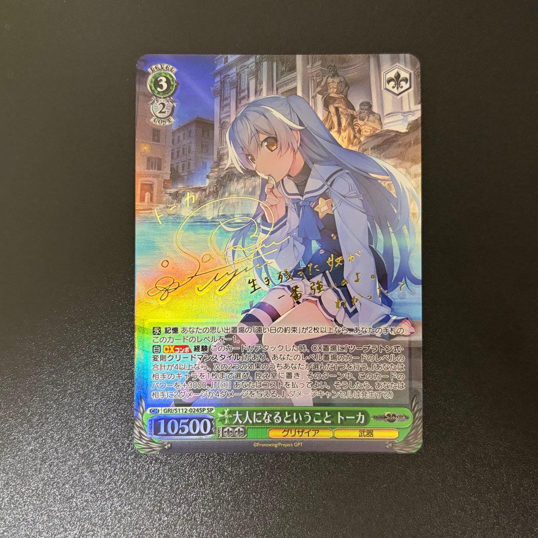 Weiss Schwarz The Meaning of Becoming an Adult Toka SP Hot-stamped Signed Weiss Grisaia — Japanese