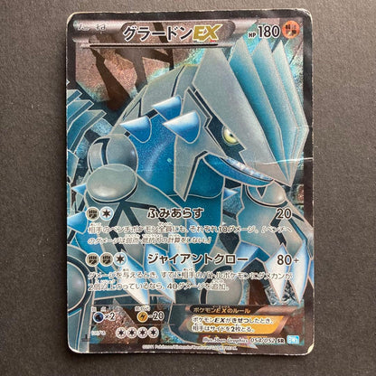 Pokemon Groudon ex SR — BW Expansion Pack Hail Blizzard 054/052 — Japanese