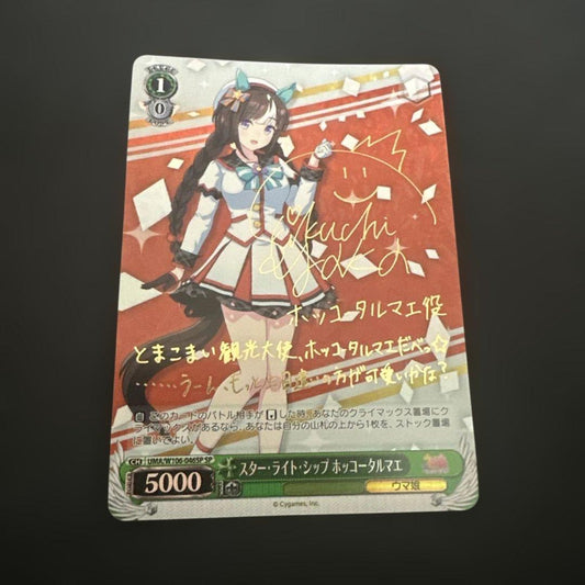 Weiss Schwarz Uma Musume Pretty Derby Weiss Schwarz Uma Musume Star Light Ship Hokka Tarmar — Japanese