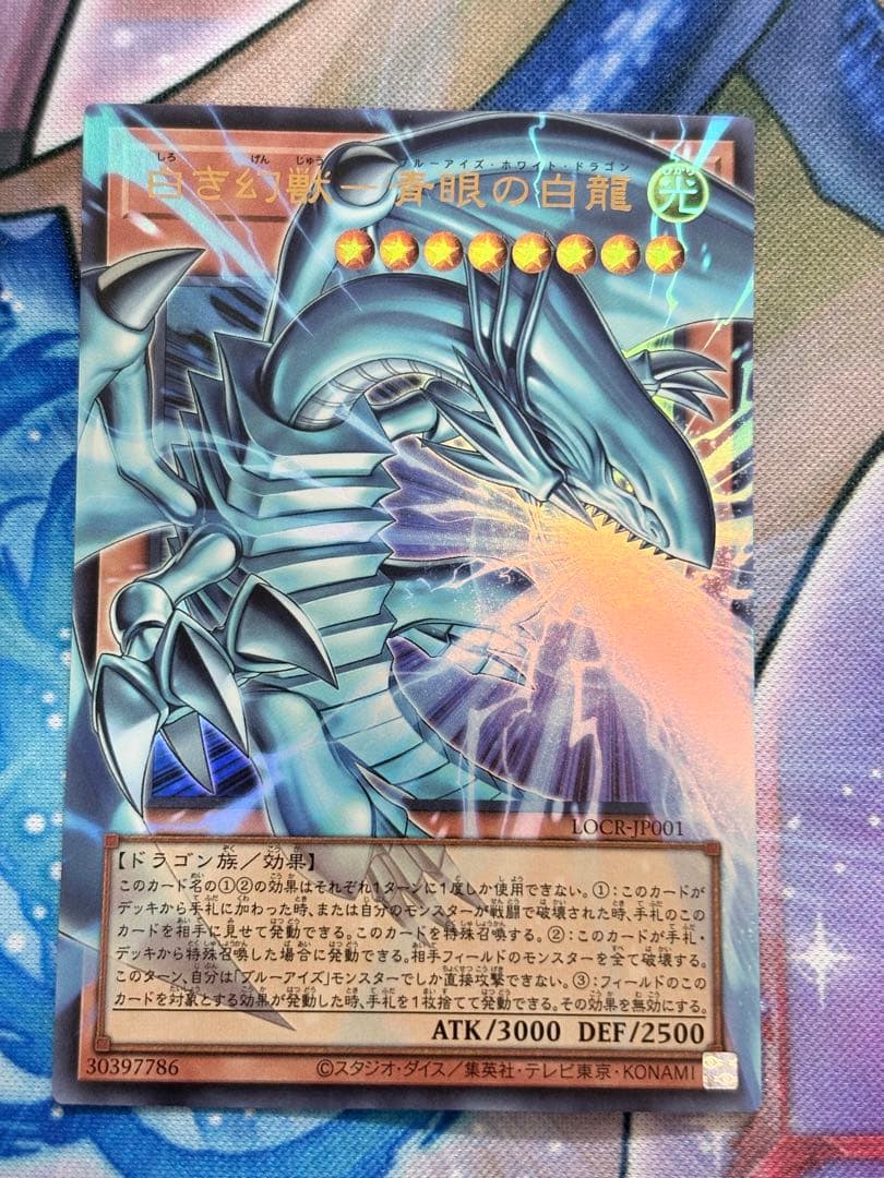 Yu-Gi-Oh White Forest White Dragon LOCR — Japanese