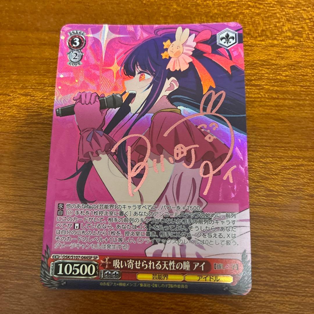 Weiss Schwarz Oshi no Ko Weiße Liebe: Oshi no Ko - Drawn in the Natural Gaze of Enthusiasm SP Sign — Japanese