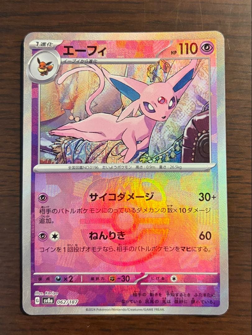 Pokemon Espeon ex — 062/187 — Japanese