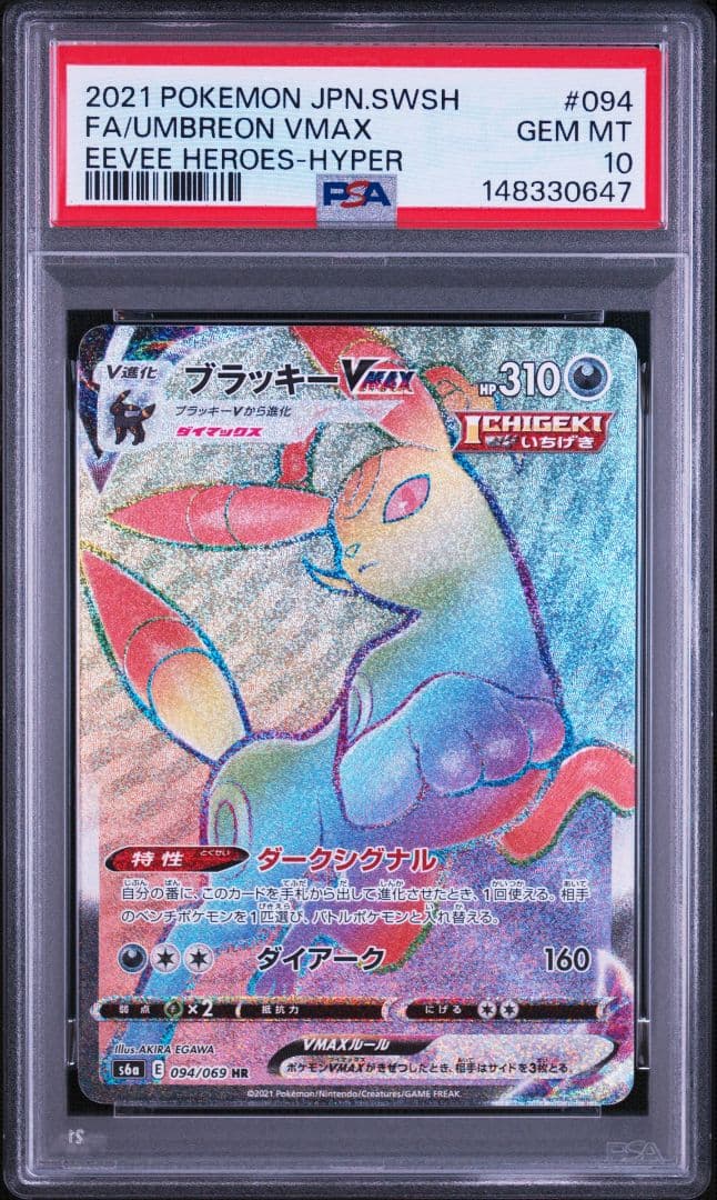 PSA 10 Pokemon Umbreon VMAX HR — Japanese