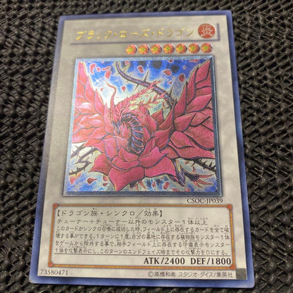 Yu-Gi-Oh Black Rose Dragon CSOC — CSOC-JP039 — Japanese