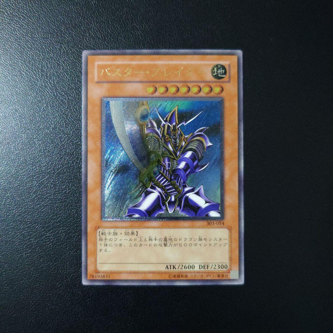Yu-Gi-Oh Yugioh Buster Blader Relief — Japanese