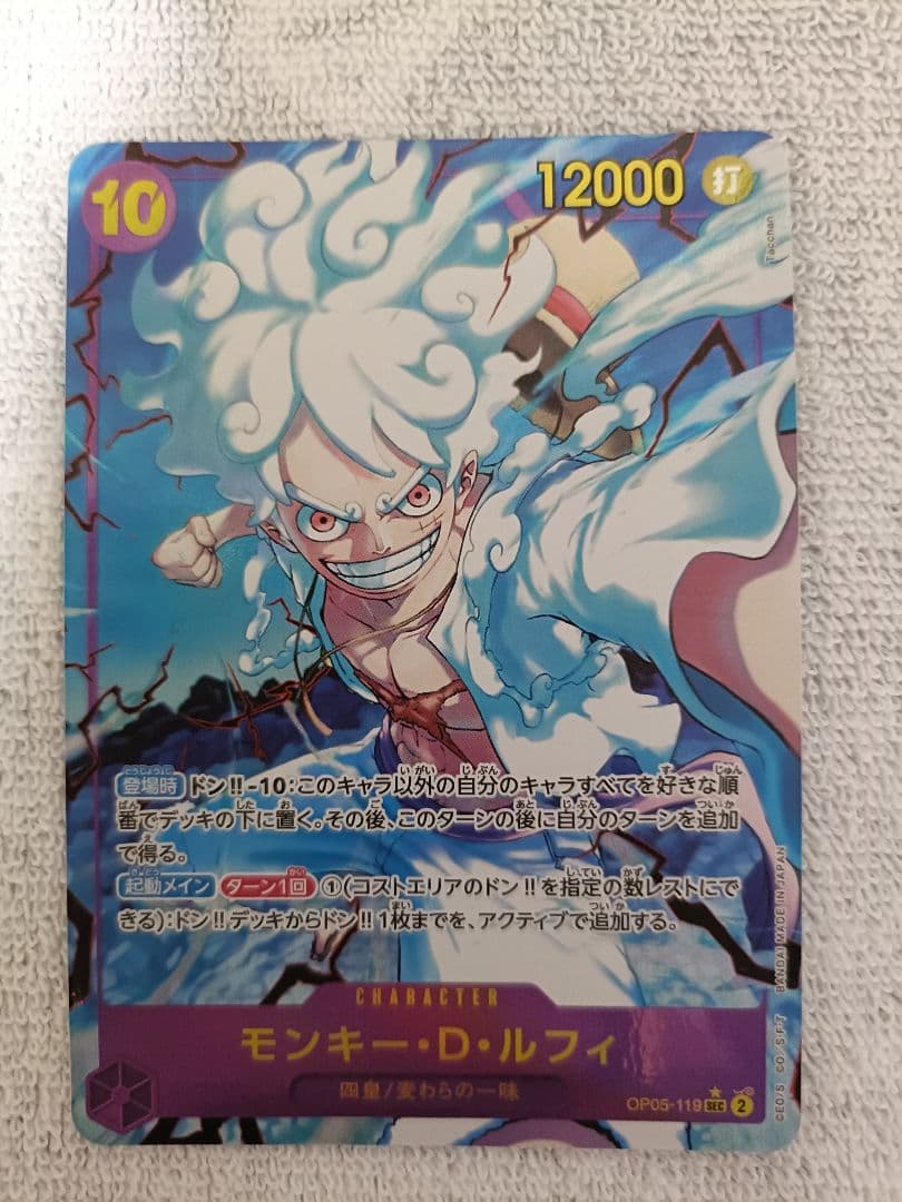 One Piece Monkey D. Luffy SEC — OP05-119 — Japanese