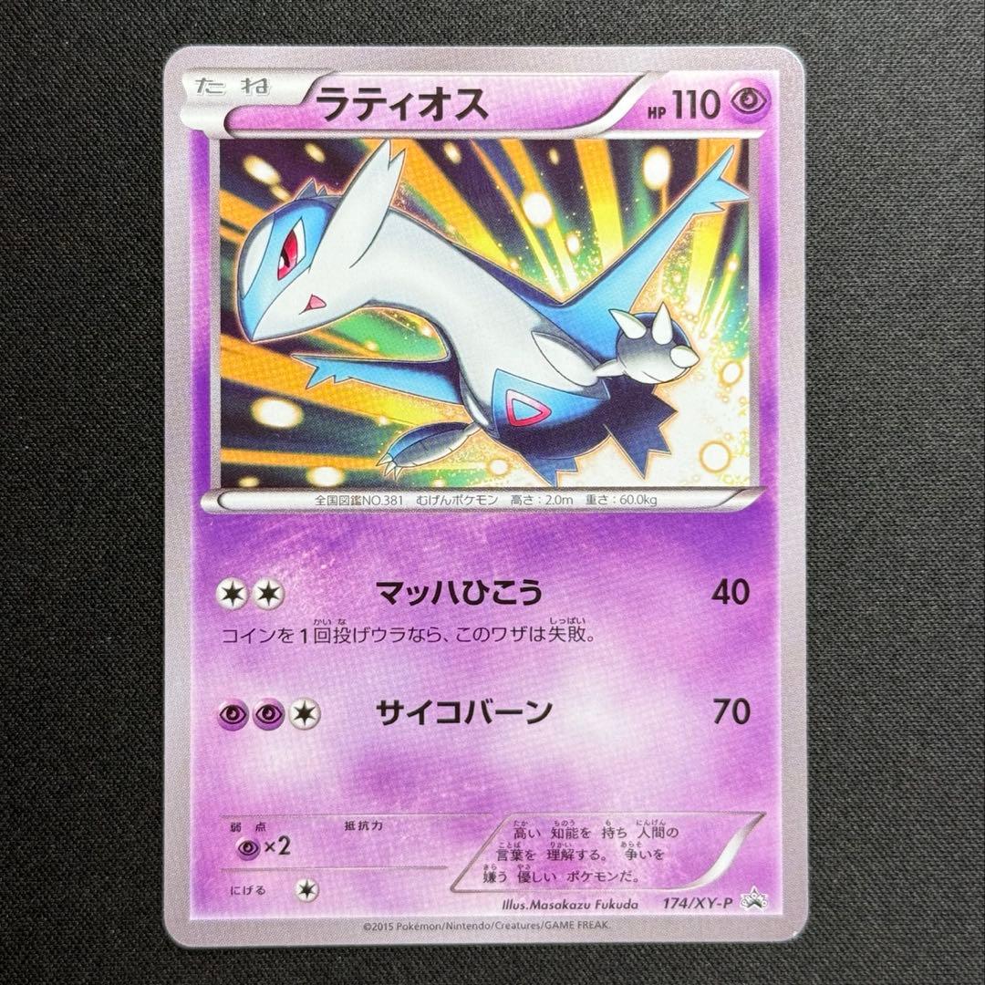 Pokemon Latios — 174/XY-P — Japanese