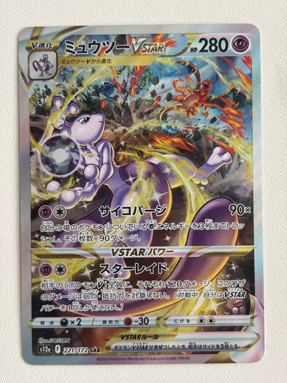 Pokemon Mewtwo VSTAR SAR — S High Class Pack VSTAR Universe 221/172 — Japanese