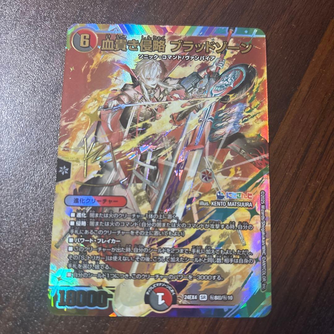 Duel Masters Blood Zone Kuzuha Sign Secret — Japanese