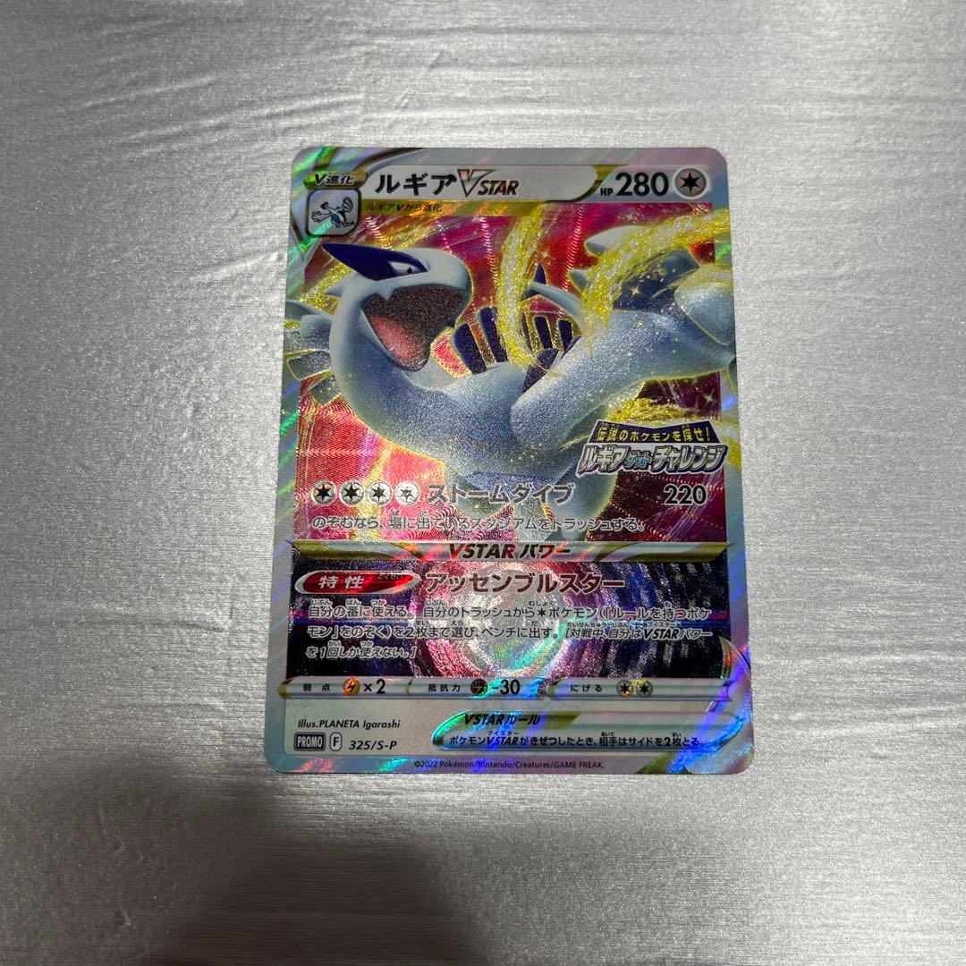 Pokemon Lugia VSTAR — S Series Promo Card — Japanese
