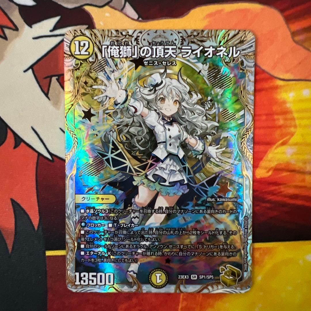 Duel Masters Lionel, the King of the Beasts — Japanese