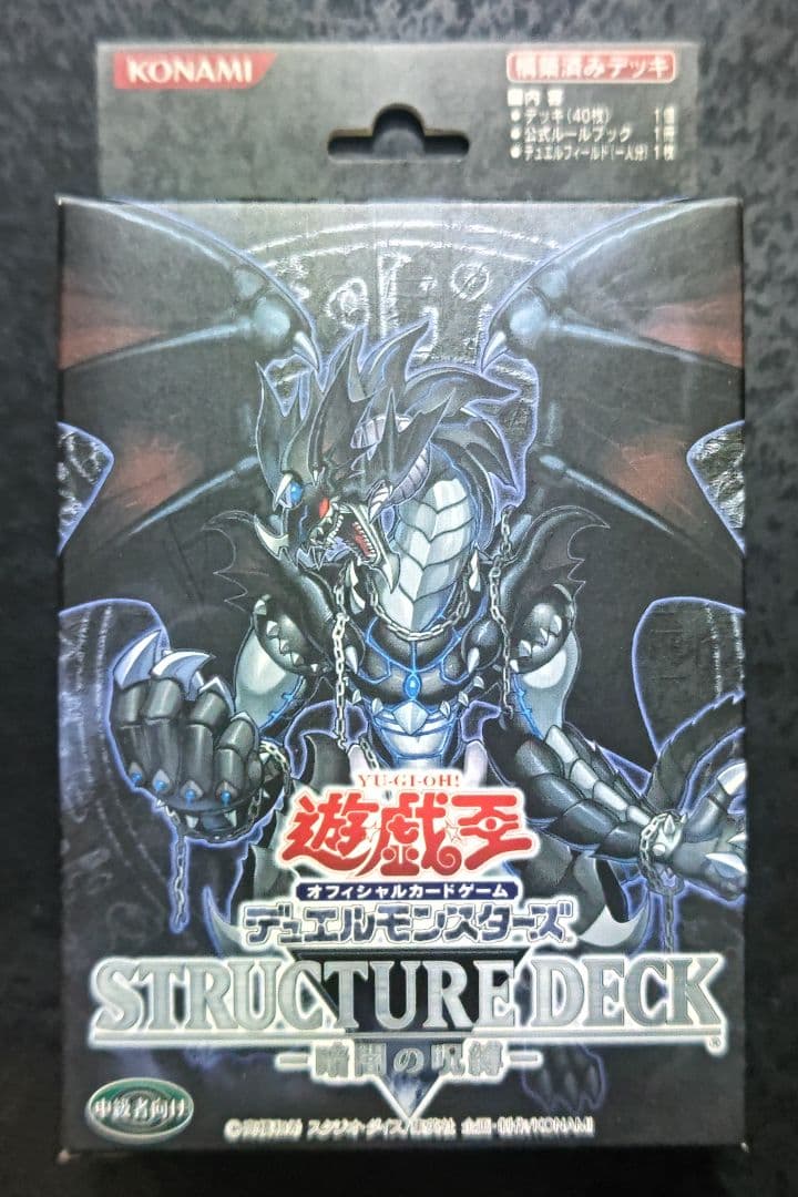 Yu-Gi-Oh Yu-Gi-Oh! Structure Deck: Darkness of the Abyss Box Ultra Rare — Japanese