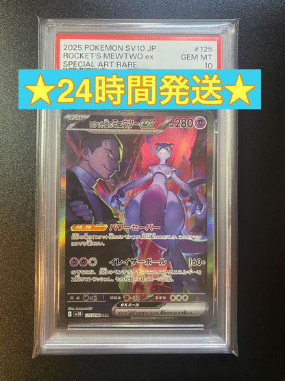 PSA 10 Pokemon Rocket's Mewtwo ex — Japanese