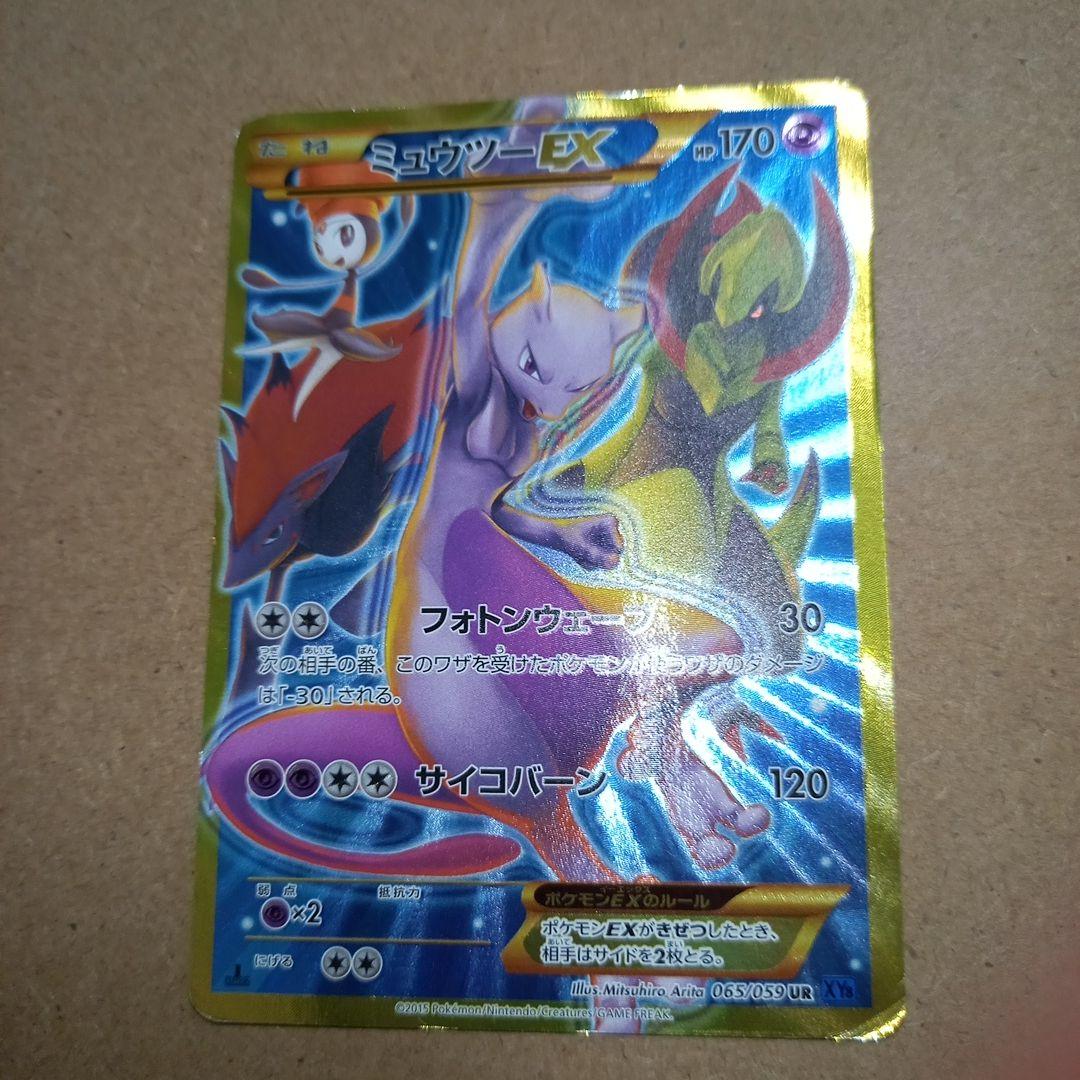 Pokemon Mewtwo ex UR — XY BREAK Expansion Pack Blue Shock 065/059 — Japanese