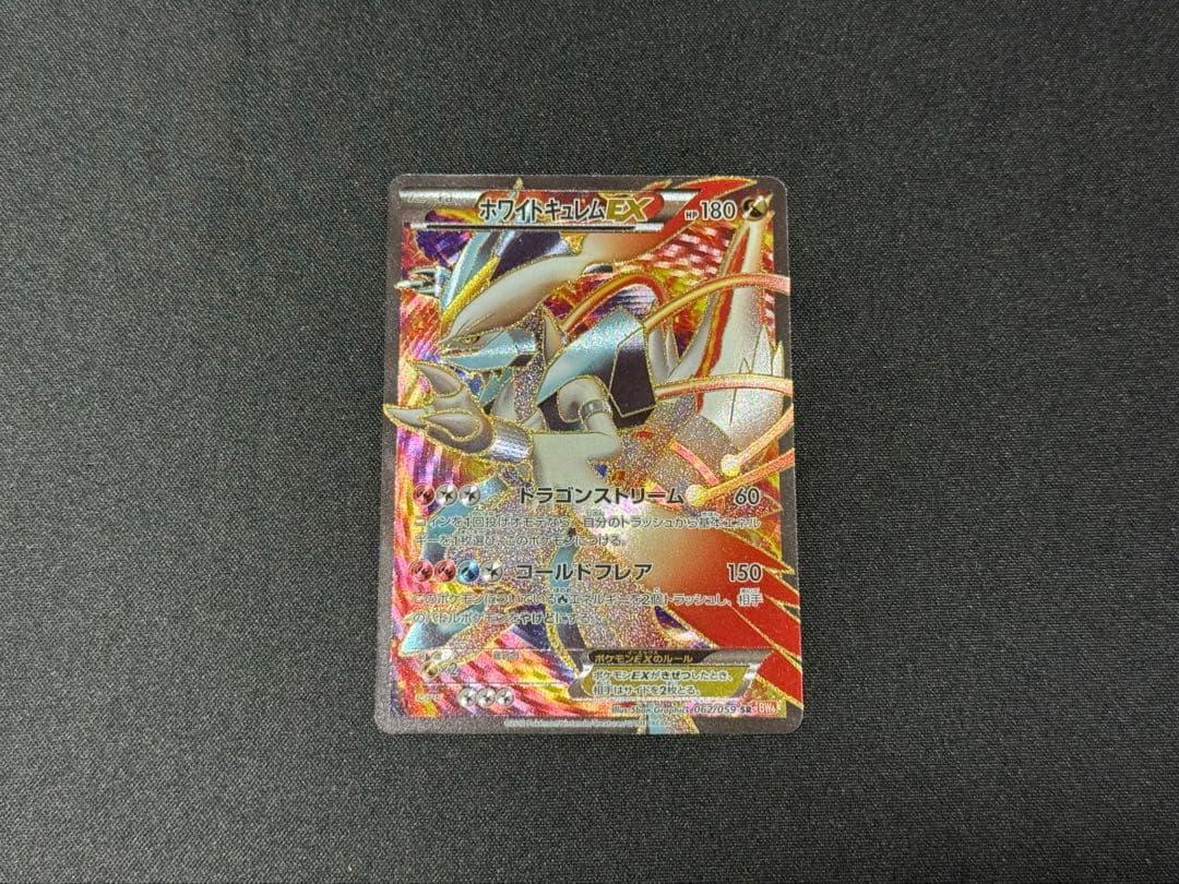 Pokemon Kyurem ex — Japanese