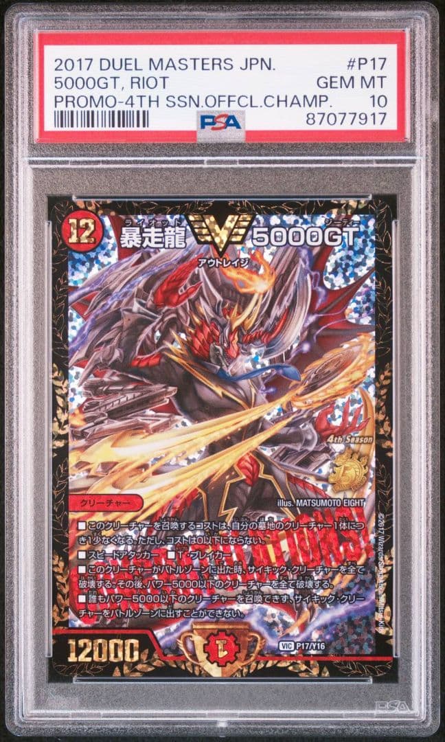 PSA 10 Duel Masters Raging Dragon 5000GT — Japanese