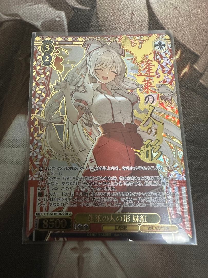 Weiss Schwarz Sidereal Dewdrop Mamizou — Japanese